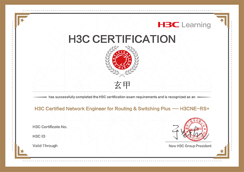 H3CSE-RS+ 证书样本