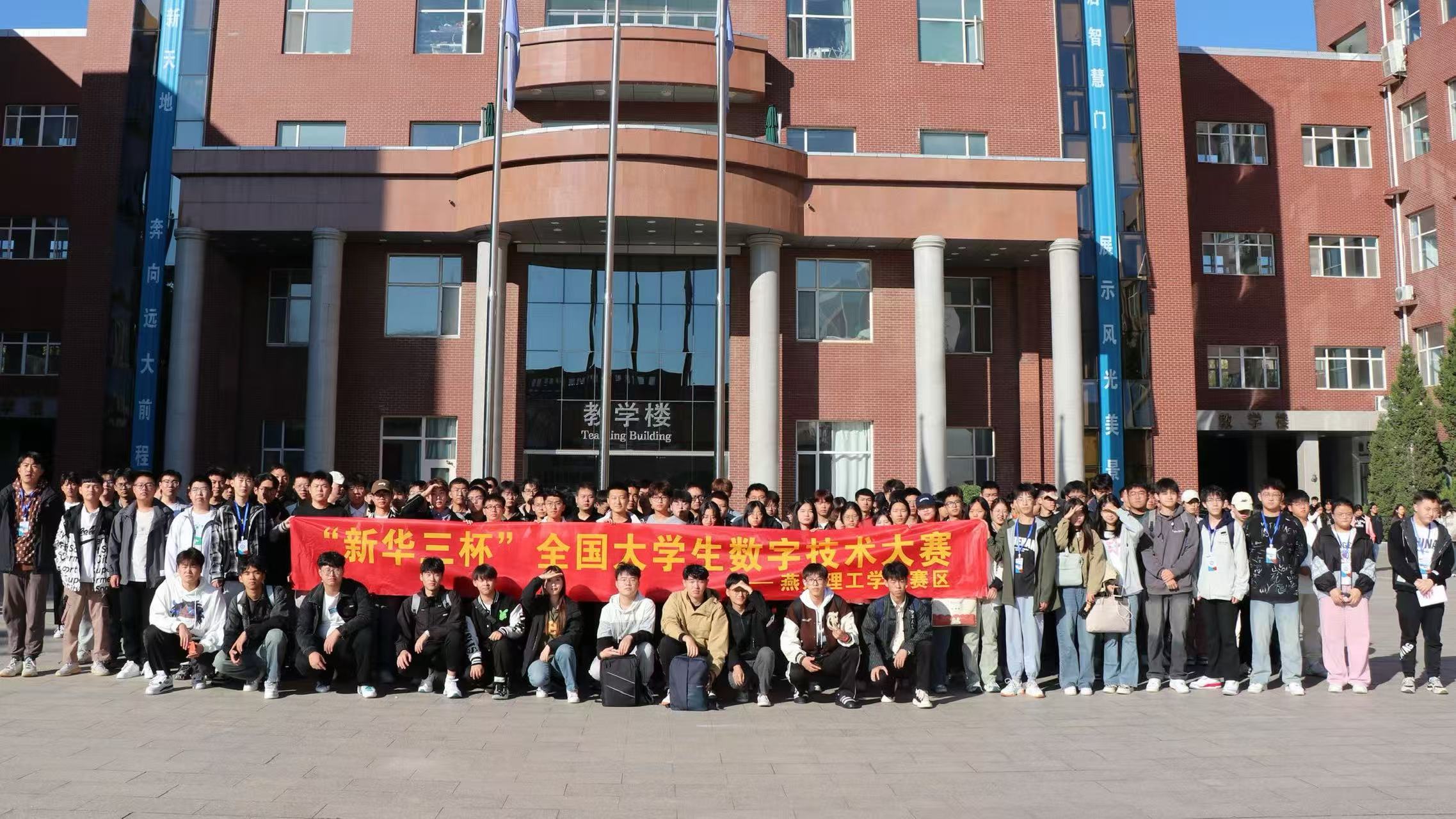 新华三杯燕京理工
