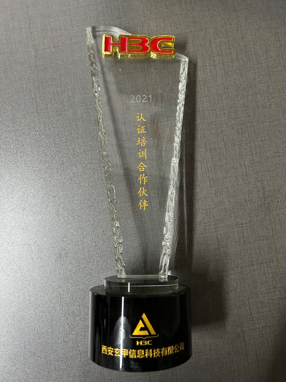 新华三2021年授权培训伙伴