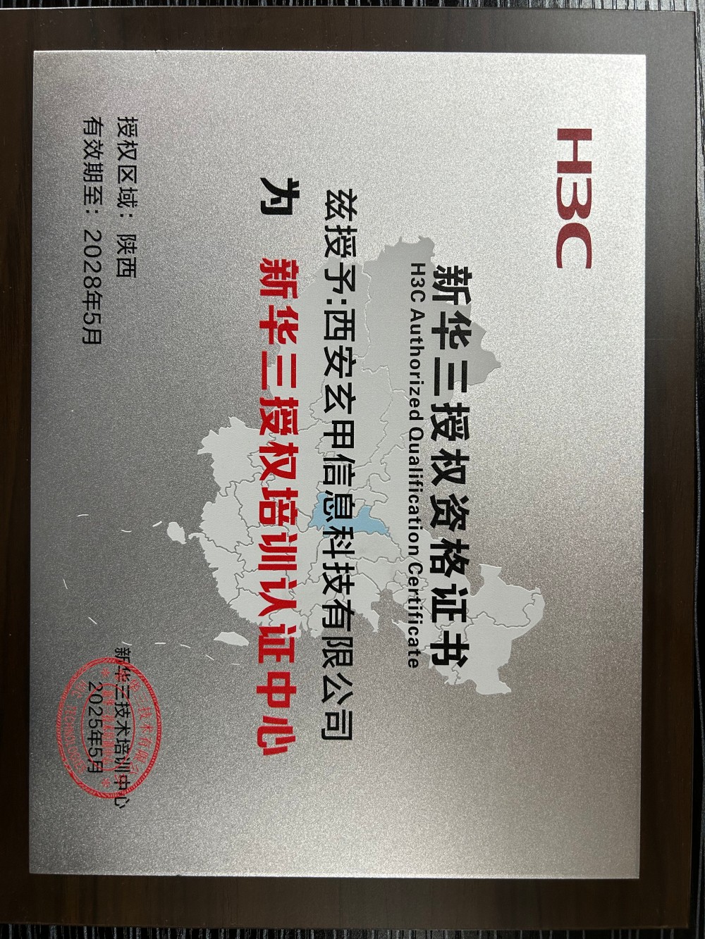 新华三2025年授权