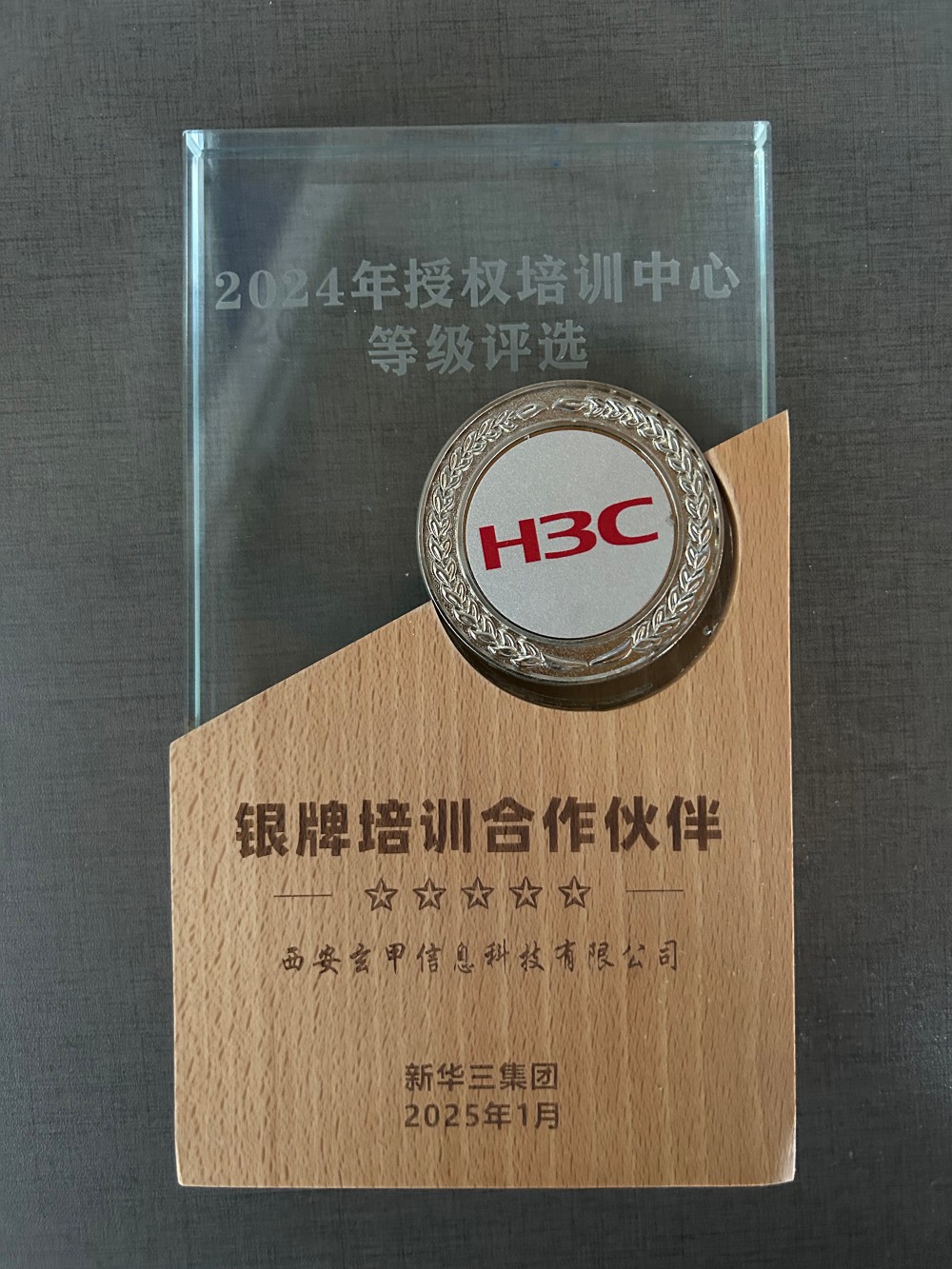 新华三 2024年银牌合作伙伴