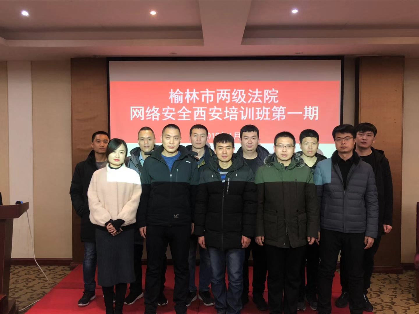 榆林法院网络安全技术培训