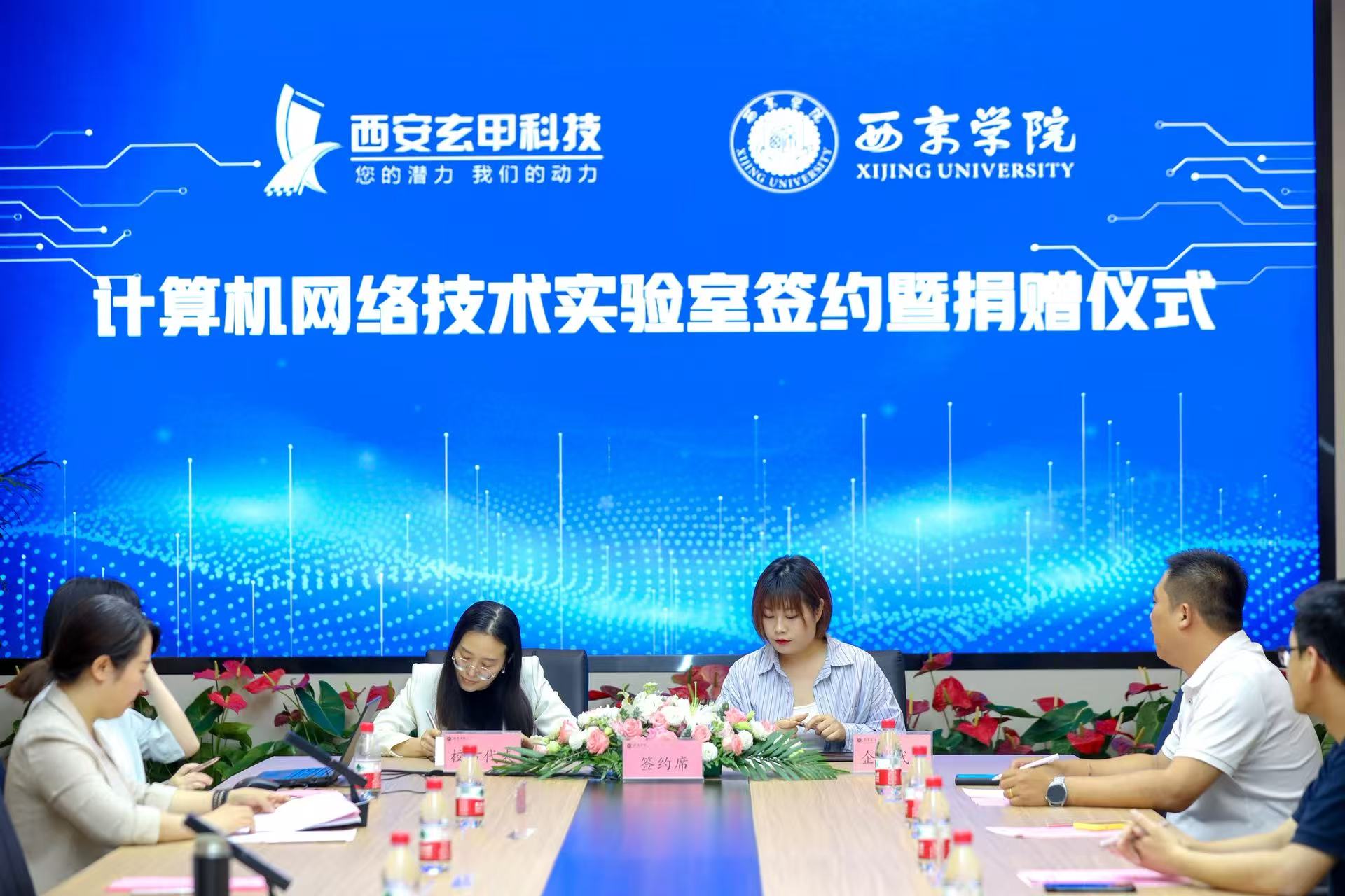 西京学院网络技术实验室签约