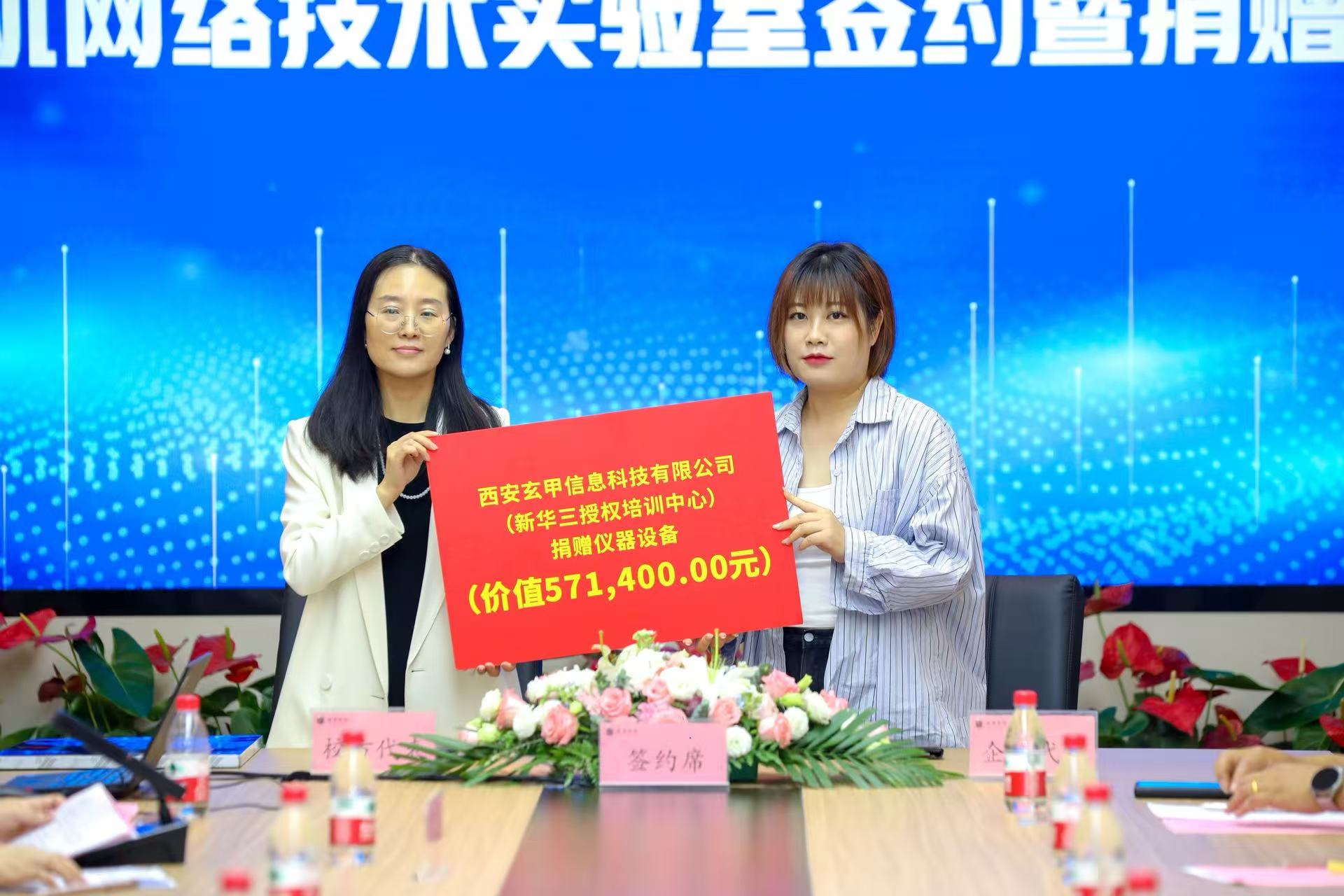 西京学院设备捐赠