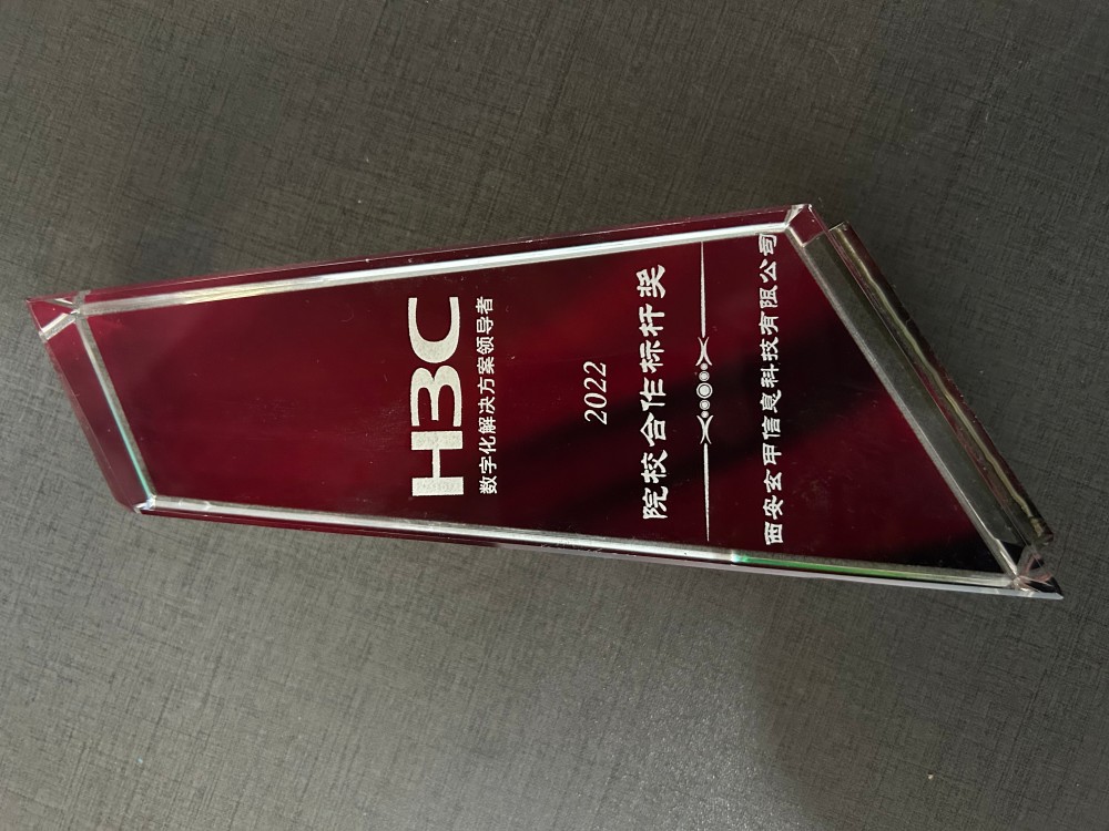 2022新华三院校合作标杆