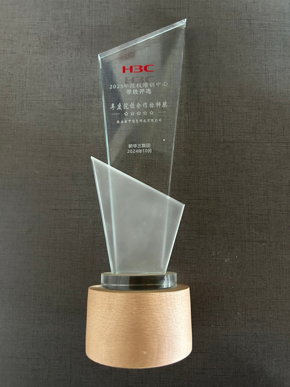 2023年新华三年度院校合作标杆