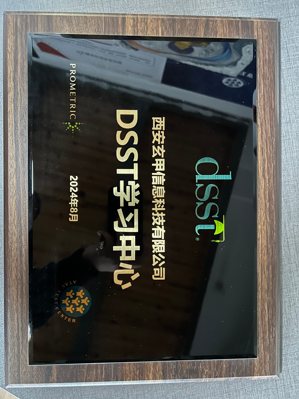 DSST学习中心